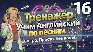 Modern Talking - You're My Heart, You're My Soul ✅ АНГЛИЙСКИЙ ПО ПЕСНЯМ