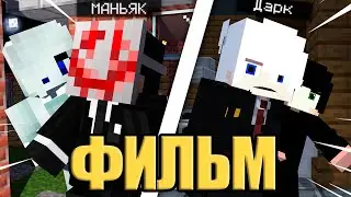 Загадочная школа фильм. Майнкрафт.