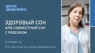 Доктор, здравствуйте: Гуторова Т.В.