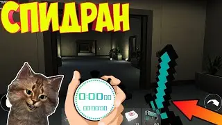 Ocean Is Home. Speedrun Бункера. За 1,5 МИНУТЫ. ФЛЕШМОБ