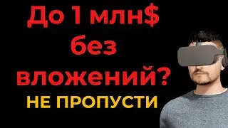 До 1 млн $ Notcoin - Как заработать без вложений на криптовалюте Notcoin тренде Телеграм