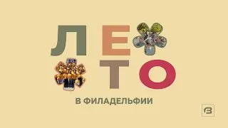 Воскресное собрание - 25 Августа 2024