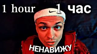 BUSTER feat. Tenderlybae - Ненавижу | 1 час | 1 hour |