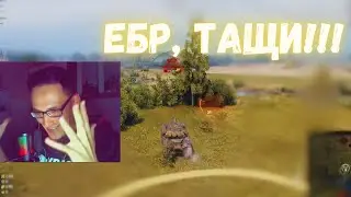ЕБР ПОКАЗАЛ МАСТЕР КЛАСС НА МАЛИНОВКЕ | ТАКОГО ВЫ БОЛЬШЕ НЕ УВИДИТЕ 😱 #миртанков #wot