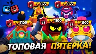 АПНУЛ СРАЗУ 5 ПЕРСОВ НА 1100 КУБКОВ😱