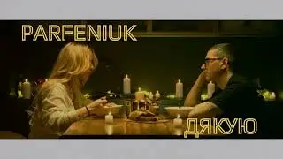 PARFENIUK - Дякую