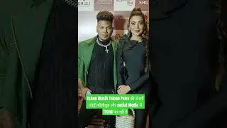 Eshan Masih ZainabPatra की दोस्ती जोड़ी बॉलीवुड औरSocial Media मेंTrend कर रही#youtubeshorts #shorts