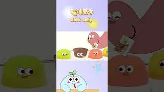 🍮Do you remember the days when you were a kid and saved up money to buy rock jelly? 😋 #jelly