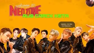 NCT RUS CRACK || НЕО ЗОНЕ ЕДИШН (мама, пожалуйста, не смотри это видео)