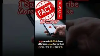 🤔 यह youtube☠️⚠️☠️ FACT  कुछ ही जानते होगे #viral #facts #viralvideos #shorts#education