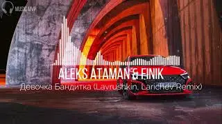 Aleks Ataman & Finik - Девочка Бандитка (Lavrushkin & Larichev Remix)