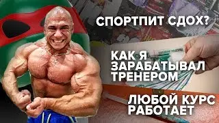 Any course works // How I earned 90 thousand as a trainer.