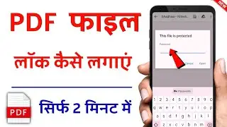 PDF file me lock kaise lagayen | kisi bhi PDF ko lock kaise karen | How to set lock in PDF