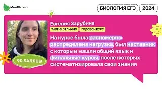Отзыв о курсе ЕГЭ по Биологии Алёны Клименко