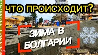 Болгария: Зимуем на Солнечном берегу | Невозможно жить?