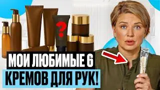Top 6 Hand Creams – My Honest Review! A cosmetologist with 20 years of experience! 