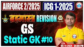 Airforce Y Group Classes 2024 | ICG GD DB GK/GS ब्रह्मास्त्र Revision Class | Static GK By Nitin Sir