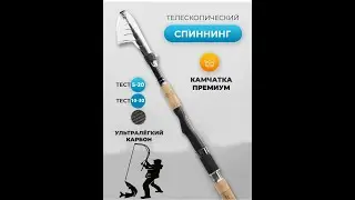 Спиннинг телескопический Fishmarket, Kamchatka Jin Tai 240 см, тест 5-20 гр.