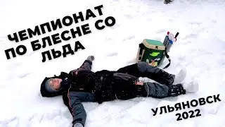 ЧЕМПИОНАТ | УЛЬЯНОВСК | 4 МЕСТО |