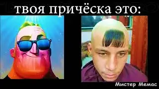 твоя причёска это: мистер исключительный