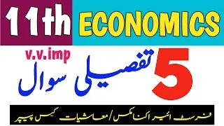 11th Class: ECONOMICS Guess 2024 |1st year Economics 5 important Long Questions| 1 Day Plan | HBSA