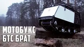 Мотобуксировщик БТС Брат так ли он хорош, проеряем новинку в этом видео.