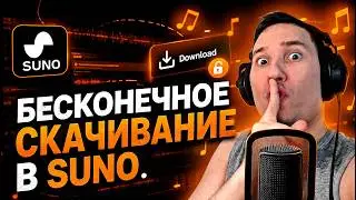Suno AI: How to download unlimited tracks