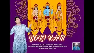 Bolo Ram Bolo Ram || Smart Studio ||Aman jain|| Pramod Sharma