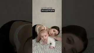 Мой вечер с 2месячным малышом🫶🏻 