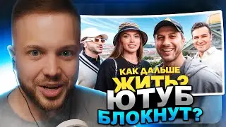 РЫНДЫЧ смотрит КАК ДАЛЬШЕ ЖИТЬ БЕЗ ЮТУБА?
