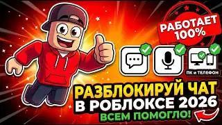 How to Enable VOICE CHAT in Roblox WITHOUT VPN in 2026? WHAT TO DO if ROBLOX voice chat isn't wor...