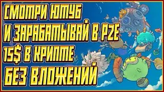 ЛУЧШАЯ КРИПТО ИГРА БЕЗ ВЛОЖЕНИЙ | ТОП КРИПТО ИГРА БЕЗ ВЛОЖЕНИЙ | ЗАРАБОТОК 15$ В КРИПТЕ БЕЗ ВЛОЖЕНИЙ