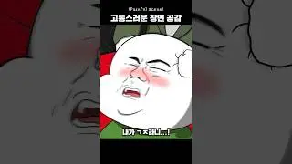 영화관에서 잔인한 장면을 봤을 때 #shorts