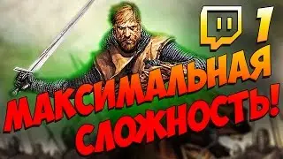 ТОП ПРОХОЖДЕНИЕ Mount & Blade Warband 149% СЛОЖНОСТИ ПО ХАРДКОРУ! (до первого плена) Ч.1
