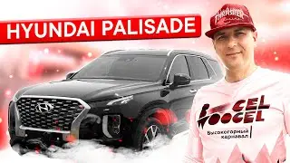 HYUNDAI PALISADE КОРЕЕЦ КОТОРЫЙ СМОГ?