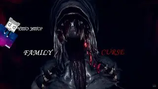 НАОРАЛСЯ ВДОВОЛЬ➤Family Curse #1