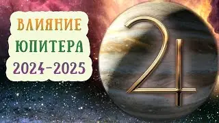 Астро-прогноз 26.05.24-10.06.25: Юпитер в Близнецах. Ценности, традиции, культура. Знаки зодиака