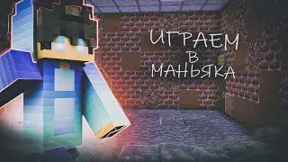 Маньяк на заводе | IZNOZNEZ