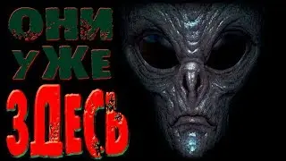 ОНИ УЖЕ ЗДЕСЬ  ► Страшилки от iGraMan