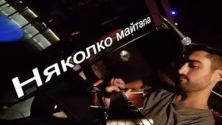 Боги Бейков - Няколко майтапа между песните на концерта