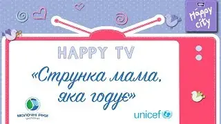 Струнка мама, яка годує -    Маргарита Лежепекова