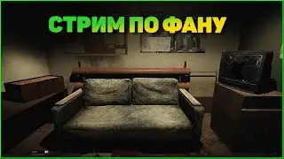 Стрим