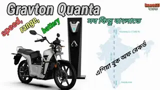 Gravton Quanta all details in bengali | Asia Book of records for Gravton Quanta. #gravtonquanta