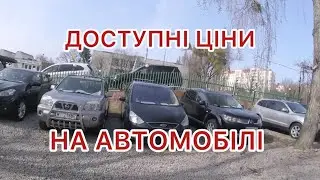 ❗️Ціни на автомобілі в Польщі❗️. Квітень 2024