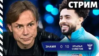 Галицкий в Коммент Шоу / Дзюба и Карпин / Крылья забивают 10 голов - как их остановить? | СТРИМ ГПоФ