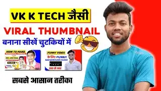 @VkKTech  जैसी Thumbnail बनाना सिखे ||  How To Make A  Viral YouTube Thumbnail