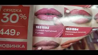 AVON/ПЕРВЫЙ ЗАКАЗ/МАРТ 2024
