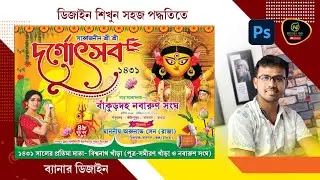 Durga Puja Banner design in Photoshop (168) #Durgapuja #Nabin #designgo !