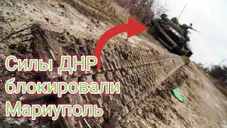 Силы ДНР блокировали Мариуполь