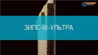 ЗИПС-III-УЛЬТРА